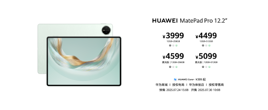 宏盛证券 华为发布全新MatePad Pro 12.2英寸平板电脑，售价3999元起